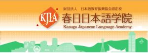 kasuga-japanese-language-school