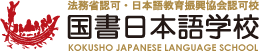 kokusho-logo