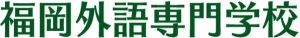 logo cao đẳng ngoại ngữ fukuoka