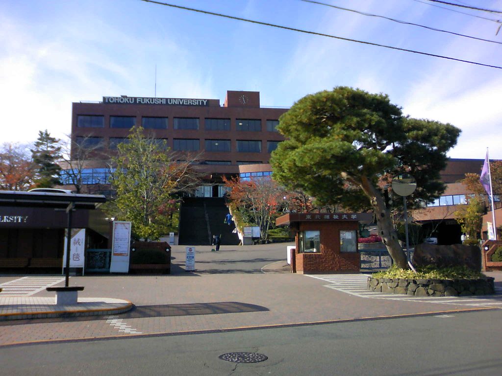 Tohoku Fukushi University 東北福祉大学